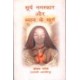 Surya Namaskar Aur Dhyan Ke Marg (Paperback) by Sanyasi Atmabindu